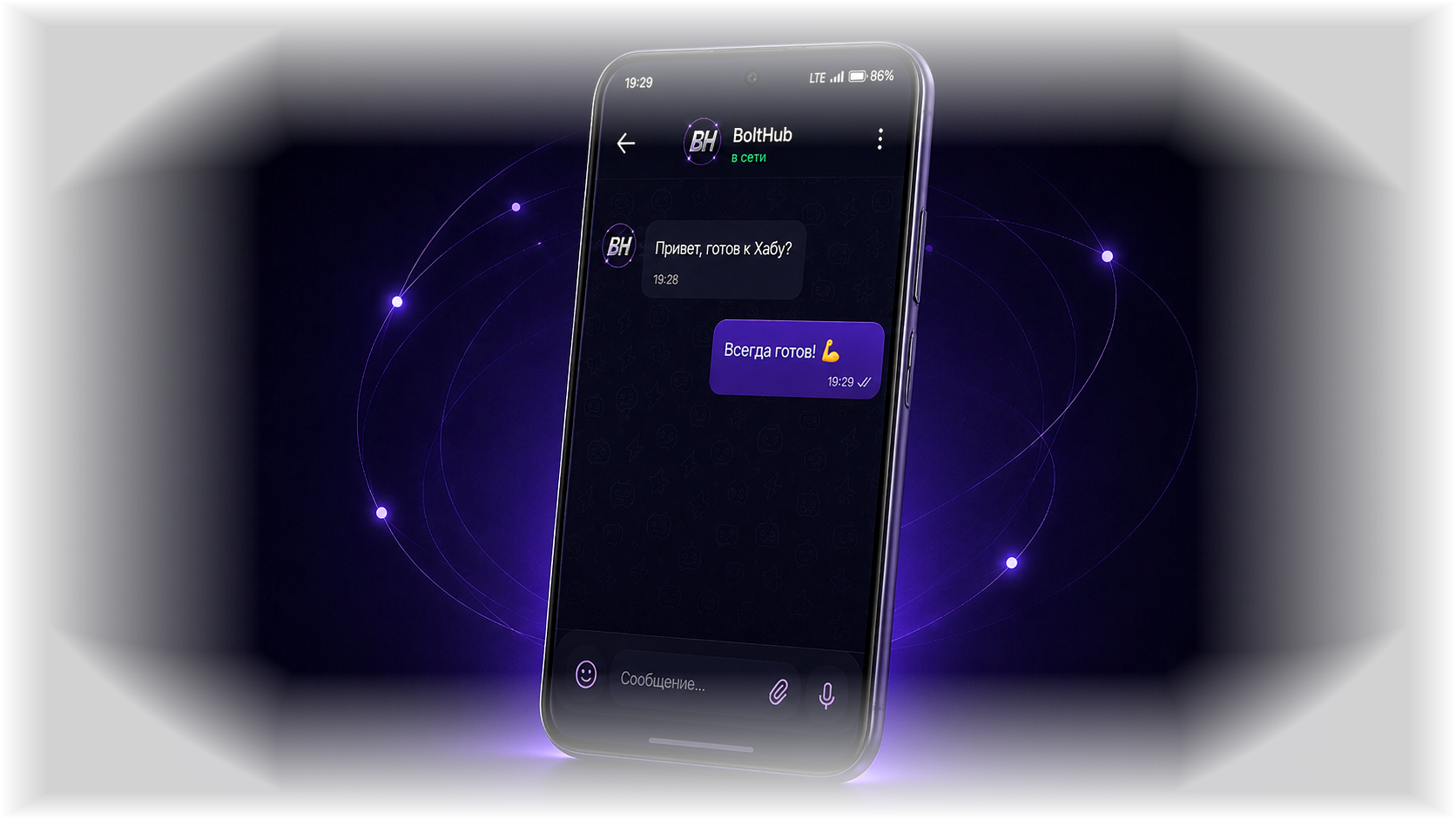 Интерфейс чата BoltHub на телефоне